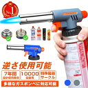 ★月間優良ショップ受賞★あす楽 ガスバーナー 取付方法あり【OD/CB缶対応可】ガスバーナー キャンプ 火起こし バーナー トーチバーナー ガストーチ カセットガス ガスバーナー 料理用 逆さ使用 アウトドア 炙り料理 バーベキュー 料理用 火起こし ガスバーナー 送料無料