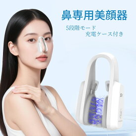 ★SSYK鼻専用美顔器 EMSノーズクリップ 高く 電動 鼻矯正 鼻クリップ 鼻プチ 鼻矯正 美鼻 ノーズアップピン 充電式鼻美顔器 鼻筋ピン ホームエステ 充電ケーブル付き プレゼント ギフト 美顔器 鼻専用美顔器 送料無料