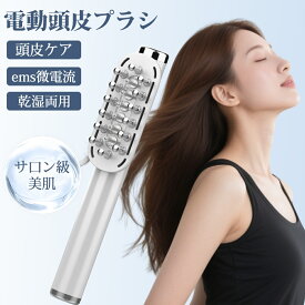 電気ブラシ 美顔器 電動頭皮ブラシ 頭皮ケア ems 美顔器 頭皮ケア ブラシ ヘッドブラシ スカルプケア ヘアケア 3段階強度 軽量 コードレス 小顔 女性用 顔用 プレゼント ブラシ 頭皮ケア ブラシ 電動頭皮ブラシ 電気ブラシ 送料無料