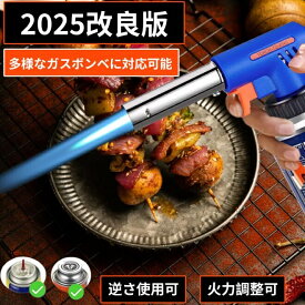 ★ガスバーナー 取付方法あり【火力調整可】ガスバーナー バーナー トーチバーナー ガストーチ カセットガス CB缶対応 調理器具 料理用 クッキング 逆さ使用 アウトドア 1300℃ 炎調整可能 炙り料理 バーベキュー ガスバーナー 送料無料