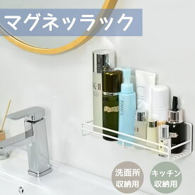 マグネッラック 壁掛け 2点セット収納用 シャワーラック お風呂ラック ステンレス 防水防錆 強力磁石 バスルーム キッチン洗面所 冷蔵庫ラック 水切り 壁棚 フック バスルーム用 マグネットラックセット 壁掛け マグネッラック 送料無料