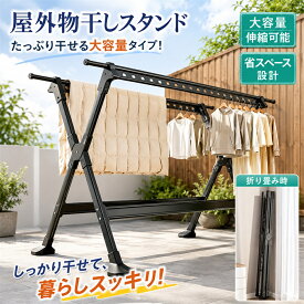 ＼もう倒れない! ランキング1位 一部即納／物干しスタンド 屋外 物干し台 風に強い 屋内 省スペース ベランダ物干し 多機能物干し台 布団干し 物干し台 伸縮 折りたたみ ステンレス タオル 洗濯物干し 屋外耐風 大容量 錆びない 靴トレイ付き 竿 布団 シーツ ふとん 新生活