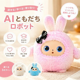 AI うさぎ ぬいぐるみ しゃべる 動く 知育玩具 生成AI搭載 ChatGPT対応 英語 日本語 11言語 音声認識 会話 ロボット おもちゃ 子供 3歳 4歳 5歳 6歳 誕生日 プレゼント 女の子 男の子 次世代AIペット