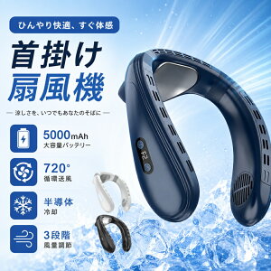 �l�b�N�N�[���[ �ŋ� ��p�v���[�g �w������ 720°�z���� 5000mAh��e�� �g�їp��@ �񕗋@�㉺ �y�� �����΍�O�b�Y USB�[�d�� LED�\�� �����̗�p �M���Ǒ΍� ��l�p ���]�Ԓʋ� �싅�ϐ� 