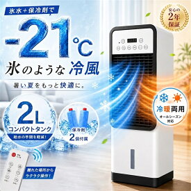 ＼★猛暑対策★／冷風機 小型 冷風扇 扇風機 タワーファン 強力 一台四役 冬夏両用 家庭用 左右首振り 涼しい 静音 小型 強力冷風 冷風 加湿 羽なし 省エネ スポットエアコン 寝室用 夜間 熱中症対策 母の日 父の日 冷える 置き型クーラー