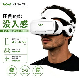 P10★VRゴーグル VRヘッドセット ゲームコントローラー iPhone androidスマホ用 ヘッドホン付き一体型 3D VRグラス メガネ 動画 ゲーム コントローラ 受話可能 4.7-6.53インチのスマホ対応 3D映像/ゲ一ム/旅行体験