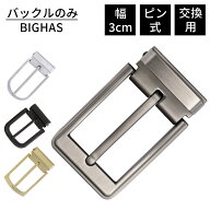 バックル バックルのみ ベルト メンズ 単品 ピン式 幅 3.0cm 30mm おしゃれ 合金 ビジネス カジュアル 交…