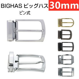 BIGHAS ベルト バックル 単品 ピン式 30mm 本革 メンズ ベルト サイズ調整可能 ビジネス カジュアル 兼用 バックルのみ 交換用 箱付き 送料無料
