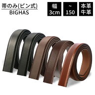 ベルト メンズ 帯のみ 革のみ 皮のみ バックルなし ピン式 交換 本革 革 レザー 牛革 大きいサイズ ロン…