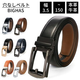 【16%OFFクーポン配布中★～7/11】ベルト メンズ オートロック 本革 大きいサイズ ロング 幅35mm 3.5cm 無段階 穴なし レザー 牛革 丈夫 ビジネス カジュアル メンズベルト 紳士 男性用 男子 おしゃれ 通勤 通学 学生 高校生 仕事 スーツ 就活 BIGHAS
