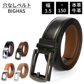 ベルト メンズ オートロック 本革 大きいサイズ ロング 幅35mm 3.5cm 無段階 穴なし レザー 牛革 丈夫 ビジネス カジュアル メンズベルト 紳士 男性用 男子 おしゃれ 通勤 通学 学生 高校生 仕事 スーツ 就活 BIGHAS