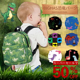 【半額OFF★楽天スーパーSALE】リュック キッズ 幼稚園 6歳まで 女の子 男の子 無地 柄 恐竜 ユニコーン レインボー キッズリュック 撥水 軽量 軽い 子供 こども 園児 通園 遠足 入園 コンパクト かわいい アウトドア BIGHAS