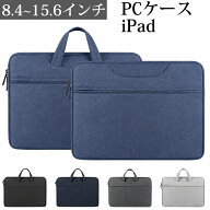 パソコンケース PCケース 耐衝撃 ノートパソコン バッグ PC バッグ スリーブ 13.3インチ 14インチ 15.6イ…