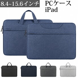 パソコンケース PCケース 耐衝撃 ノートパソコン バッグ PC バッグ スリーブ 13.3インチ 14インチ 15.6インチ iPadケース 11.6インチ 11インチ 8.4インチ 撥水 丈夫 全面保護 取っ手付き ベーシック 軽量 シンプル おしゃれ コンパクト BIGHAS