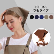 三角巾 紐タイプ ひも 結びやすい 紐付き バンダナ おしゃれ シンプル 無地 レディース メンズ キッズ 子…