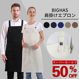【50%OFFクーポン★楽天スーパーSALE】エプロン 三角巾 おしゃれ h型 無地 シンプル レディース メンズ かわいい 大きいサイズ 業務用 家庭用 作業用 透けない DIY ワーク 料理教室 レストラン 飲食店 キッチン カフェ BIGHAS