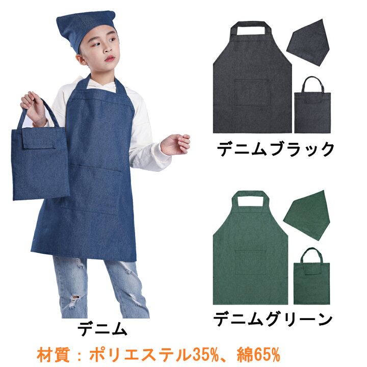 楽天市場 新柄入荷 キッズ エプロン 3点セット 子供 三角巾 巾着バッグ おしゃれ 色落ちしない ホコリが付くにくい こども 男の子 女の子 男女兼用 ユニセックス Bighas 送料無料 Aviren 楽天市場店