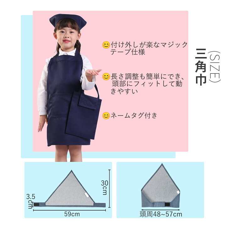 楽天市場】【4%OFFクーポン☆4/1限定】キッズ エプロン 三角巾 巾着 3 