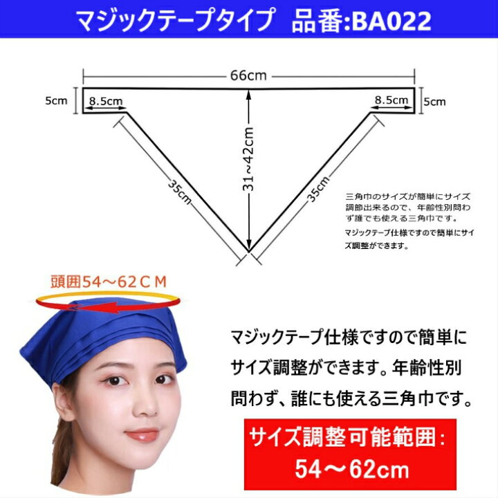 楽天市場】三角巾 マジックテープ バンダナ 大人用 おしゃれ シンプル 無地 男性用 女性用 レディース メンズ カフェ エプロン シワになりにくい 大人 BIGHAS 送料無料 : AVIREN 楽天市場店 楽天市場】三角巾 マジックテープ バンダナ 大人用 おしゃれ シンプル 無地 男性用 女性用 レディース メンズ カフェ エプロン シワになりにくい 大人 BIGHAS 送料無料 : AVIREN 楽天市場店