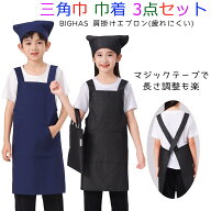 子供エプロン 三角巾 巾着バッグ 3点セット キッズエプロン 肩掛け 給食着 無地 デニム 男の子 女の子 小…