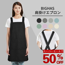 【50%OFFクーポン★楽天スーパーSALE】エプロン レディース 女性 被るだけ 体型カバー 着脱簡単 肩掛け シンプル 無地 おしゃれ かわいい レストラン 料理 キッチン ワークエプロン BIGHAS