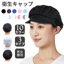 衛生キャップ 衛生帽 つば付き 2枚 3枚 セット 洗える シンプル おしゃれ 帽子 レディース メンズ 男女兼用 大きめ 調理師 コック キッチン 飲食店 レストラン カフェ 厨房 工場 BIGHAS