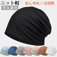 ニット帽 サマーニット 2層構造 薄手 コットン帽子 無地 抗菌防臭 ワッチ ビーニー ニットキャップ ケア…