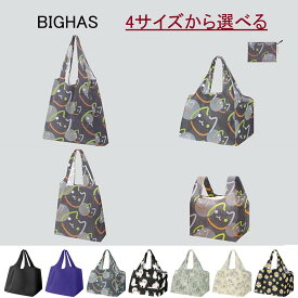 エコバッグ 買い物袋 買い物バッグ 折りたたみ マチ広 マチ付き 大容量 大きいサイズ コンパクト 小さめ 深長 メンズ レディース おしゃれ かわいい 無地 シンプル 柄 丈夫 BIGHAS