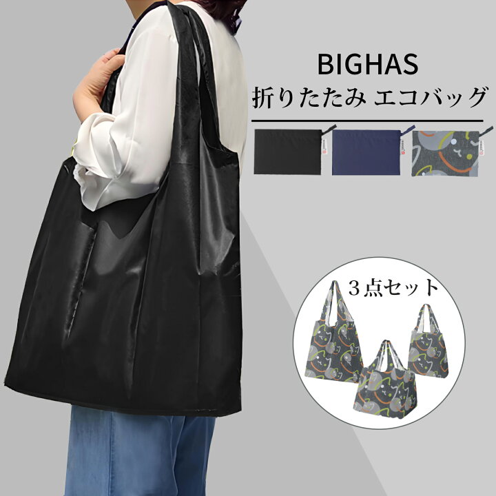 楽天市場】エコバッグ 3サイズで1セット 折りたたみ マチ広 マチ付き 