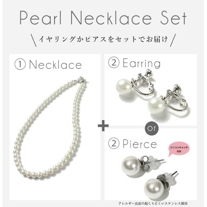 楽天市場】日本製 パール 真珠 ネックレス イヤリング ピアス 2点 