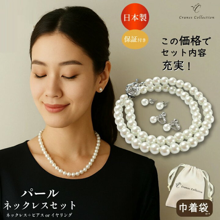 楽天市場】日本製 パール 真珠 ネックレス イヤリング ピアス 2点 