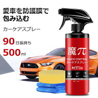 ガラスコーティング剤 魔ぱい 洗車 SSK 水垢落とし カーコーティング剤 艶 はっすいスプレー キズ防止 防…