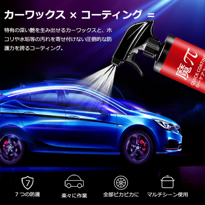 楽天市場 魔p ガラスコーティング剤 魔パイ Ssk 艶 スプレー キズ防止 コンパウンド 撥水カーケア 光沢 防汚 液体 カーワックス カー コーティング 傷消し 本格カーケア Uvカット サッと拭くだけ 人気 3か月長持ち 簡単 低刺激 コーティング剤 車 Sinsankai