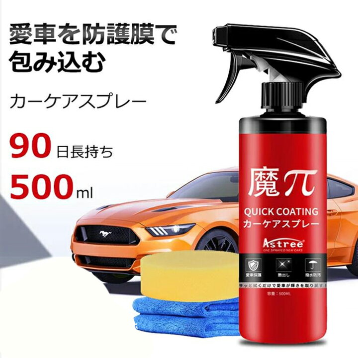 楽天市場 魔p ガラスコーティング剤 魔パイ Ssk 艶 スプレー キズ防止 コンパウンド 撥水カーケア 光沢 防汚 液体 カーワックス カー コーティング 傷消し 本格カーケア Uvカット サッと拭くだけ 人気 3か月長持ち 簡単 低刺激 コーティング剤 車 Sinsankai
