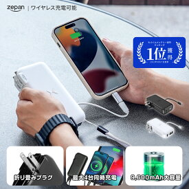 モバイルバッテリー コンセント ワイヤレス プラグ プラグ付き 急速充電 30W コンセント一体型 コンセント一体型内蔵 充電器 ワイヤレス充電 ケーブル内蔵 コンパクト 大容量 iPhone Android コネクタ内蔵 軽量 タイプc 新生活 zepan wpd30