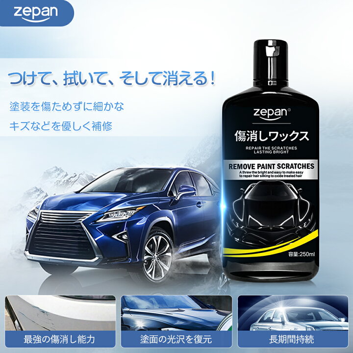 楽天市場 送料無料 Zepan傷消しワックス コンパウンド ガラスコーティング剤 キズ消し 傷補修 擦り傷 ワックス 車 カーワックス 傷が消える 研磨剤 光沢の復元 艶出し 浅い傷に対応 爪痕 塗装傷 簡単 コーティング剤 カー用品 Sinsankai