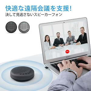 【スピーカーフォン】バッテリー内蔵だから便利！出張向け定番機器のオススメは？