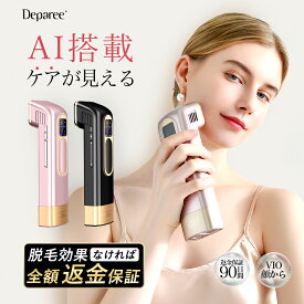 脱毛器 AI冷感 コードレス Deparee 家庭用脱毛器 vio対応 MIPL 90日間返金保証 光美容器 髭 ワキ ヒゲ vio 男女兼用 メンズ レディース 女性 2年保証 光脱毛器 脱毛ケア 家庭用 だつもうき 顔 腕 ワキ 光脱毛器 送料無料