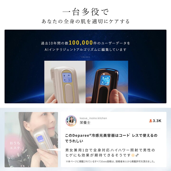 楽天市場】脱毛器 コードレス deparee デパリー 冷感AI美容器 脱毛ケア 