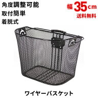 自転車 バスケット カゴ 自転車用 前 フロント ネットワイヤーカゴ ワイヤーバスケット 大きい おしゃれ …