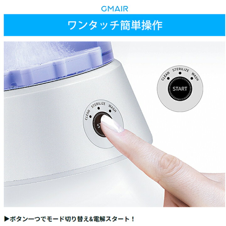 楽天市場】電解水メーカー gmair 超ハイレベル強力除菌 除菌率99.99 