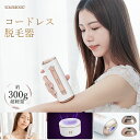 脱毛器 コードレスsolemood 美容器 除菌スタンド付き IPL 脱毛ケア ムダ毛 うぶ毛 髭 ワキ ヒゲ 背中 顔 腕 vio 全身脱毛 痛くない 光脱毛器 家庭用脱毛器 脱毛ケア IPL 脱毛機 家庭用 自宅 サロン メンズ レディース 脱毛器vio
