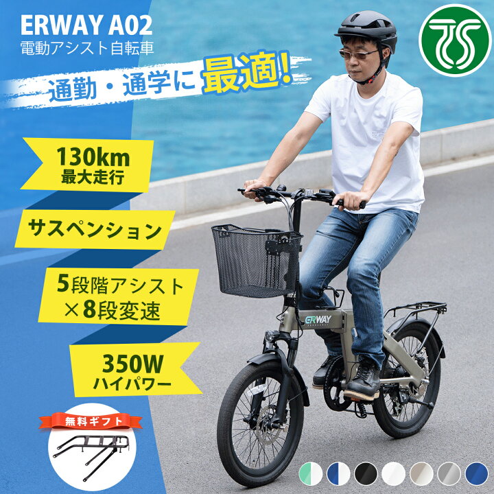 楽天市場】【20％OFF☆クーポンで115,840円~！】 ERWAY a02 電動自転車 