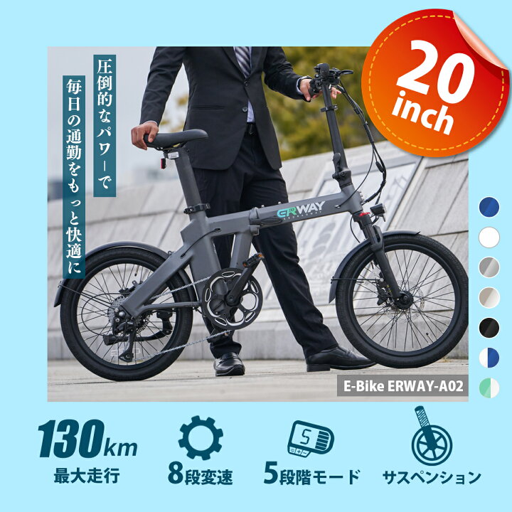 楽天市場】【20％OFF☆クーポンで115,840円~！】 ERWAY a02 電動自転車 