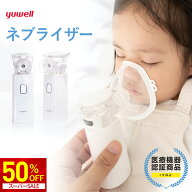 ＼SS限定★50%OFF！！／ランキング受賞！ yuwell ネブライザー M103 メッシュ式 ネブライザ 吸入器 持ち…