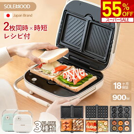 【スーパーSALE限定★55％OFF！】 ホットサンドメーカー 2枚焼き 電気 ダブル 3種類プレート ワッフルメーカー ホットサンド ドーナツプレート タイマー 耳まで マルチ サンドメーカー 洗える パン焼き器 着脱式 ホットプレート ホットサンド 2枚 父の日 母の日