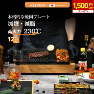 【4/17まで★1,500円OFFクーポン！】★楽天1位 焼肉プレート ト ホットプレート 減煙 無煙 大型 焼肉 ロ…