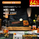【スーパーSALE限定★64％OFF！】 ★楽天1位 焼肉プレート ト ホットプレート 減煙 無煙 大型 焼肉 ロースター プレー…