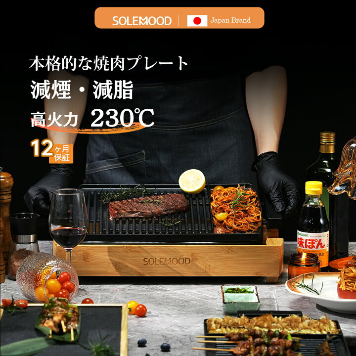 楽天市場】◇楽天1位 焼肉プレート ホットプレート 減煙 無煙 大型 