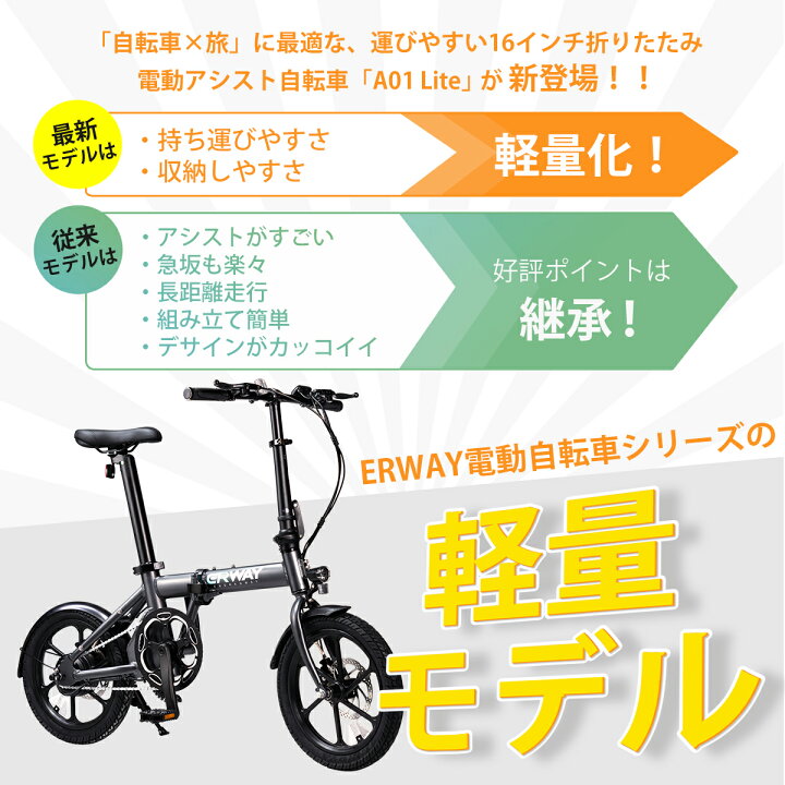 楽天市場】【20%OFF☆クーポンで79,840円！】 ERWAY 電動自転車 